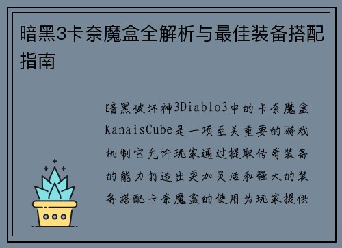 暗黑3卡奈魔盒全解析与最佳装备搭配指南
