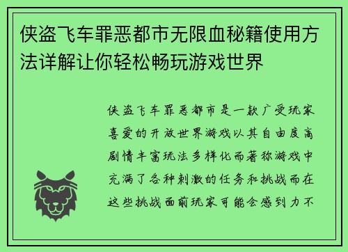 侠盗飞车罪恶都市无限血秘籍使用方法详解让你轻松畅玩游戏世界