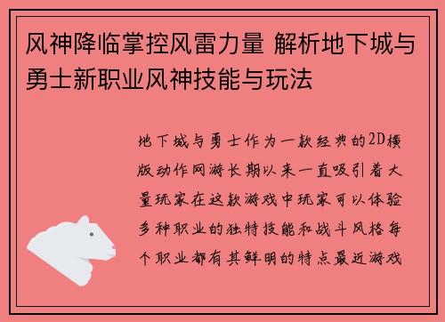 风神降临掌控风雷力量 解析地下城与勇士新职业风神技能与玩法